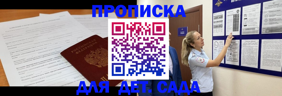 прописка для кредита в Курчатове