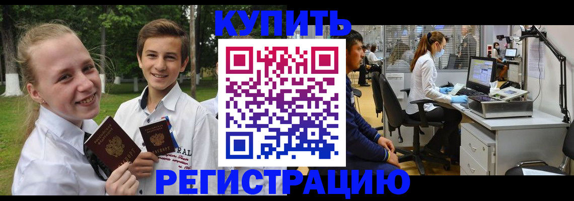 прописка иностранных граждан в Курчатове